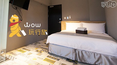 礁溪-WOW玩行旅-冬日泡湯wow休憩專案