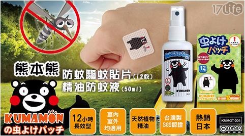 熊本熊防蚊驅蚊貼片