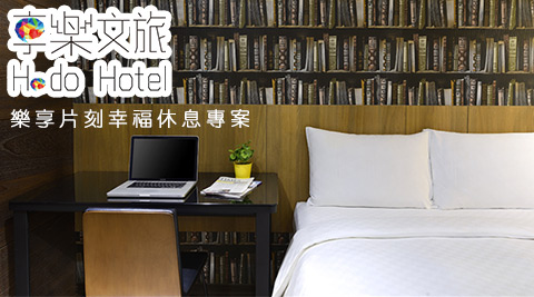 享樂文旅-開封館-愛情不分平假日.樂享片刻幸福休息專案 享樂文旅-開封館-愛情不分平假日.樂享片刻幸福休息專案