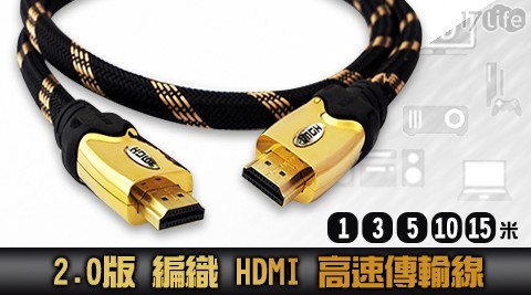 1米 2.0版 編織 HDMI 高速傳輸線