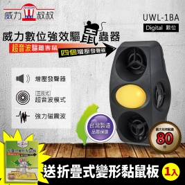 威力叔叔-UWL-1BA 威力數位強效驅鼠器