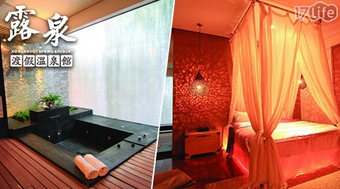 谷關露泉渡假溫泉館-沁涼山谷~悠遊旅宿專案$2999