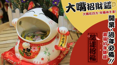 7吋陶瓷開運大嘴招財貓