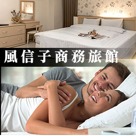 風信子商務旅館-簡單愛~你儂我儂休息專案