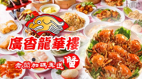 廣香龍華樓餐廳-雙11活動平假日午晚餐單人吃到飽