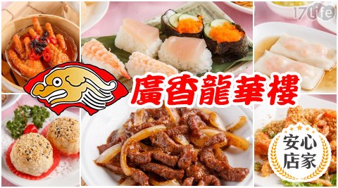 廣香龍華樓/吃到飽/蟹/萬里蟹/海鮮/蝦/港點/火鍋/熱炒/現炒/日本料理