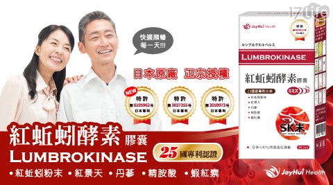 【健康進行式】紅蚯蚓酵素膠囊 