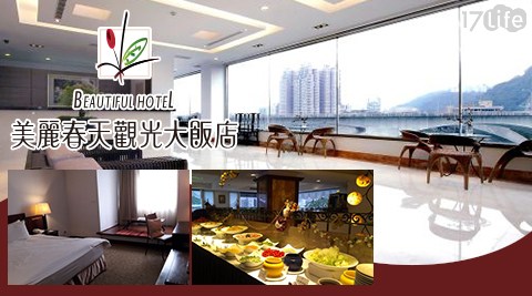 美麗春天觀光大飯店-三天兩夜!探索生態奧妙之旅 美麗春天觀光大飯店-三天兩夜!探索生態奧妙之旅