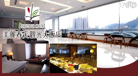 美麗春天觀光大飯店-三天兩夜！探索生態奧妙之旅