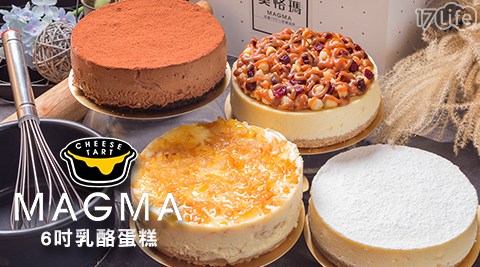 【Magma熔岩起司塔專賣店】 6吋乳酪蛋糕