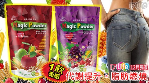 【MagicPowder】【代謝燃燒組】營養蛋白奶(果)昔 - 兩口味任選共