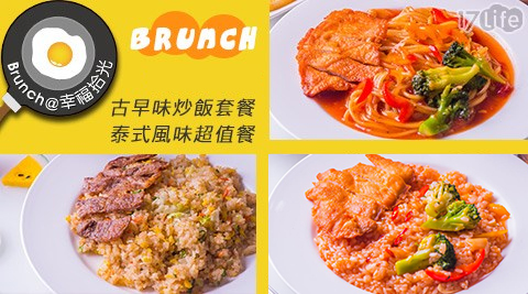 Brunch@幸福拾光