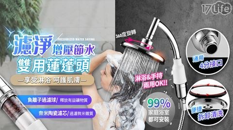 萬向淨化增壓蓮蓬頭