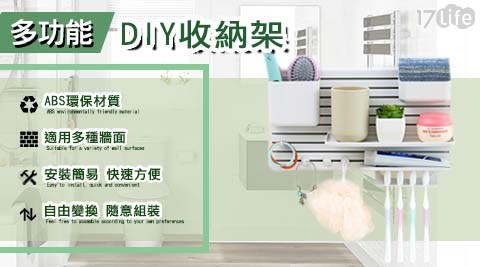 多功能DIY置物架