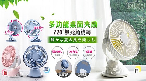 可調速大角度夾式風扇