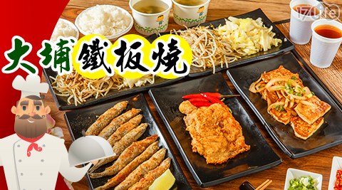 大埔鐵板燒-雙人豪華海陸鐵板料理 大埔鐵板燒-雙人豪華海陸鐵板料理