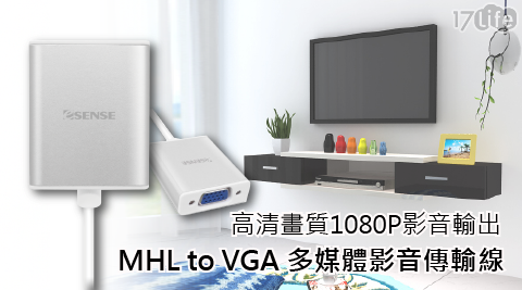 高清畫質1080P影音輸出 MHL to VGA 多媒體影音傳輸線