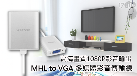 高清畫質1080P影音輸出  MHL to VGA 多媒體影音傳輸線