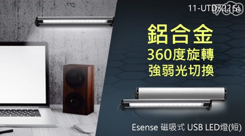 磁吸式USB LED燈-短22cm