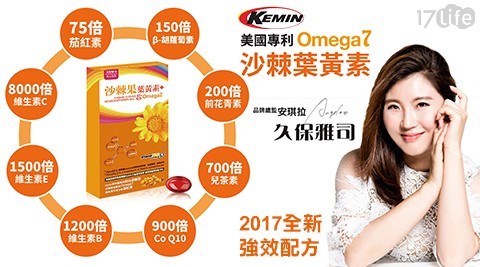 【久保雅司】美國Kemin沙棘果葉黃素-Omega7(30粒/盒)