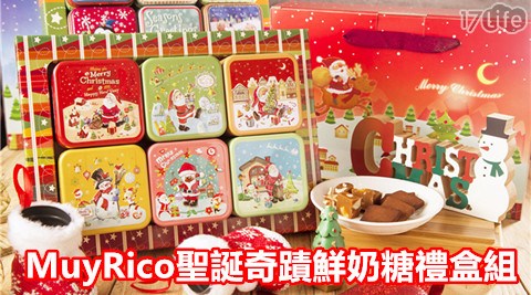 【Muy Rico】聖誕奇蹟鮮奶糖限定鐵盒組