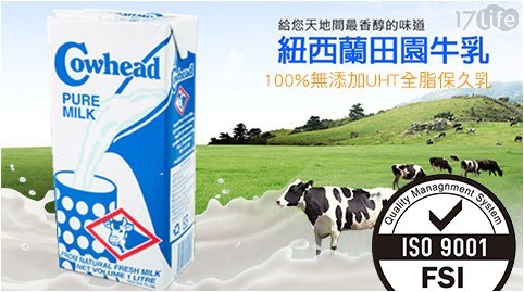【紐西蘭Cowhead田園】100%無添加UHT全脂鮮乳