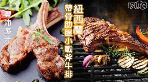 紐西蘭帶骨肋眼小戰斧牛排