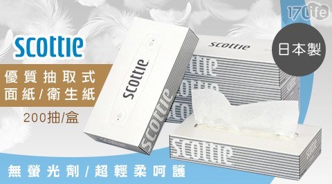 好康活動 Scottie 日本製優質抽取式面紙 衛生紙0抽 盒箱購共 Cp值超高 搶便宜 陳軍宇的生活時報 痞客邦