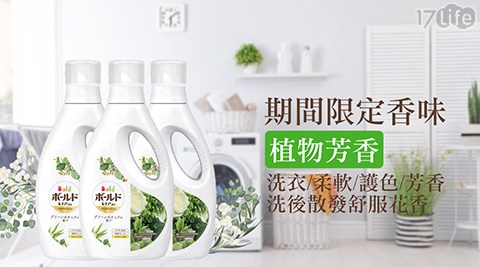 【日本 P&G】植物芳香 洗衣精 750g