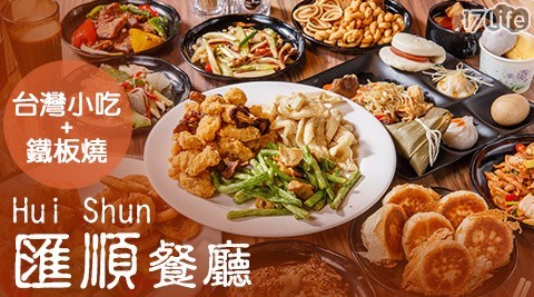 匯順餐廳Hui Shun-單人吃到飽