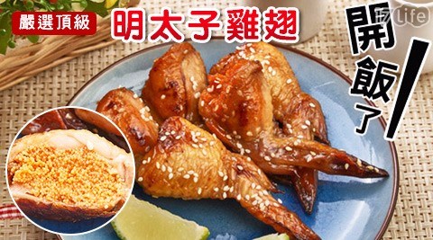 【泳旭水產】嚴選頂級明太子雞翅