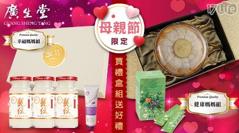 母親節限定優惠【廣生堂】龍紋燕盞冰糖燕窩 母親節限定優惠【廣生堂】龍紋燕盞冰糖燕窩