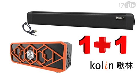 【歌林】隨身藍芽喇叭+多媒體喇叭音箱 1+1組合