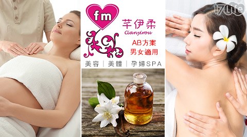 芊伊柔美容美體-美容/美體/孕婦SPA 芊伊柔美容美體-美容/美體/孕婦SPA
