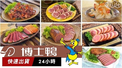 【博士鴨】宜蘭必Buy年菜伴手禮A區任選