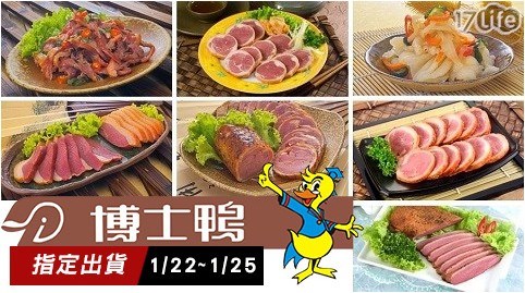 【博士鴨】宜蘭必Buy年菜伴手禮A區任選