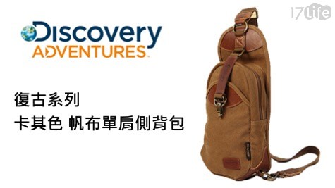 【Discovery Adventures】DHF64690-KI單肩包