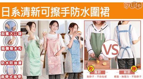 日系可擦手防水圍裙