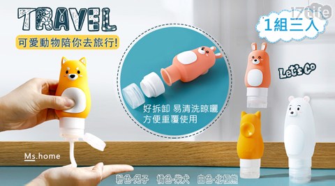 動物造型矽膠旅行分裝瓶/3件組