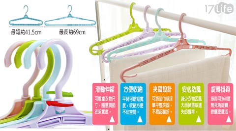 加長型可伸縮晾曬衣架