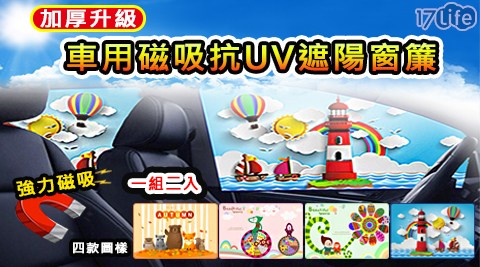升級版加厚車用抗UV遮陽窗簾 升級版加厚車用抗UV遮陽窗簾
