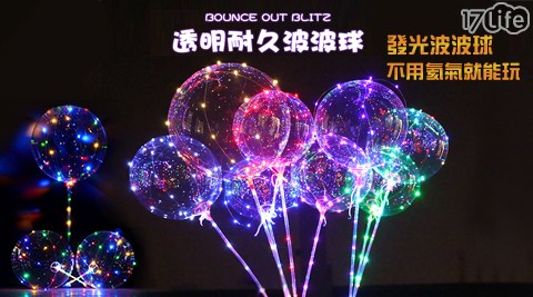 【告白氣球】LED18吋七彩燈光波波球