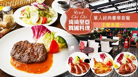 Riad Chi Chi 琦琦里亞異國料理-單人經典豪華套餐 Riad Chi Chi 琦琦里亞異國料理-單人經典豪華套餐