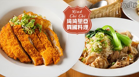Riad Chi Chi 琦琦里亞異國料理-經濟食惠超值套餐