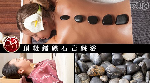 美麗風尚診所-2堂頂級鐳礦石岩盤浴 美麗風尚診所-2堂頂級鐳礦石岩盤浴