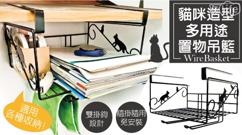 【雙手萬能】台灣製萌貓多用途收納置物吊籃