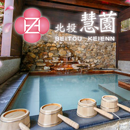 北投 慧薗溫泉會館-大眾風呂.單人私享湯泉專案