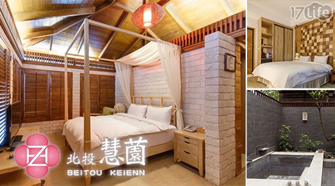 北投慧薗溫泉會館-浪漫情人專屬湯屋×城市舒活湯泉