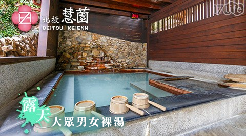 北投慧薗溫泉會館-入秋泡湯去~大眾男女裸湯專案