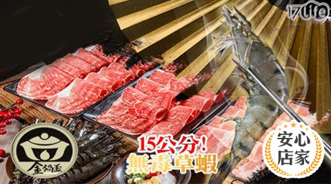 金鍋盃/火鍋/草蝦/海陸/安格斯牛/食尚玩家